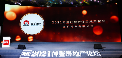 五礦地產(chǎn)榮登“2021年度投資價值地產(chǎn)企業(yè)(30強)”