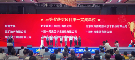 五礦地產(chǎn)5M智能健康體系榮獲“ 2021年度中國房地產(chǎn)業(yè)協(xié)會科學(xué)技術(shù)獎”