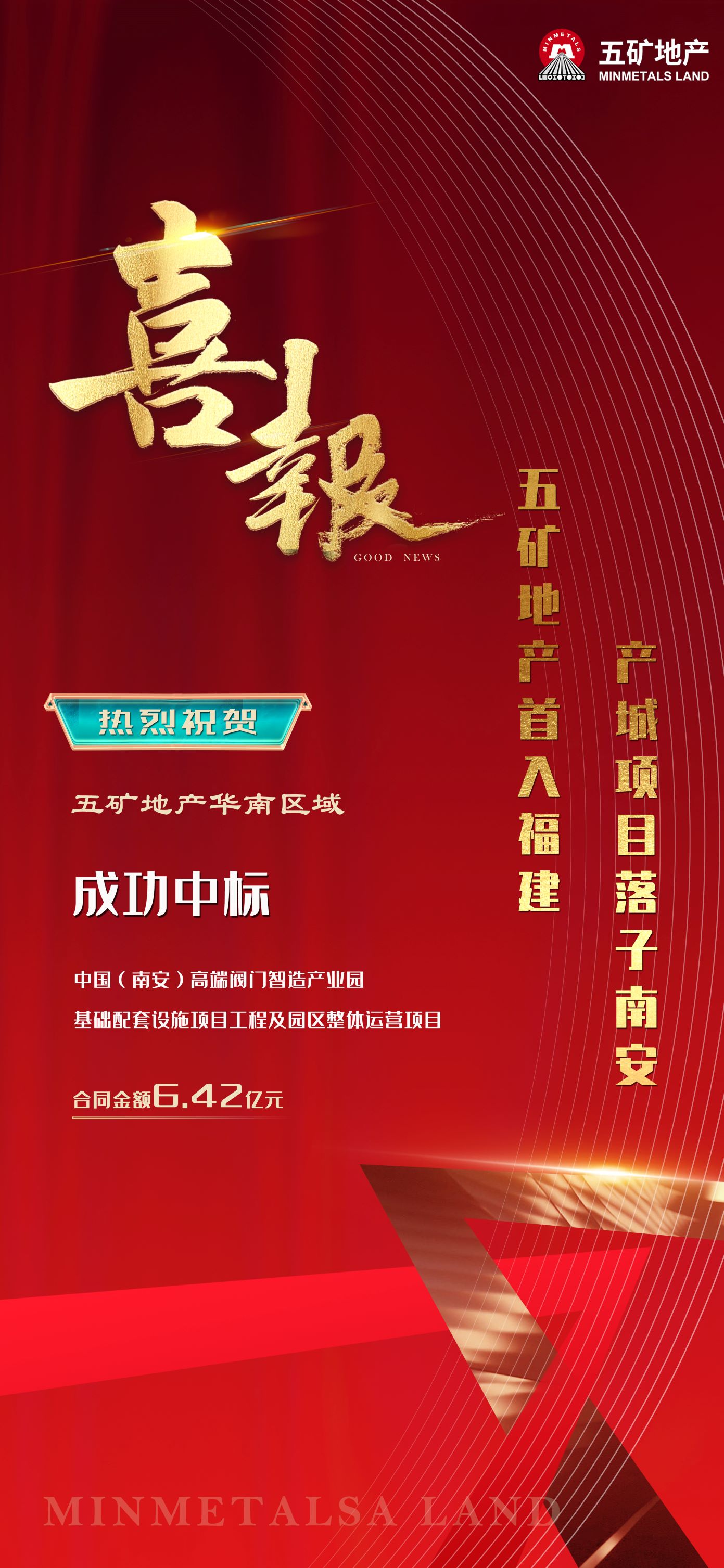 謀新篇布新局 啟航產(chǎn)城業(yè)務(wù)新征程——五礦產(chǎn)城項目落子福建南安