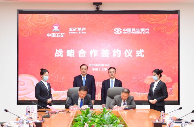 五礦地產與中國民生銀行簽署全面戰(zhàn)略合作協(xié)議