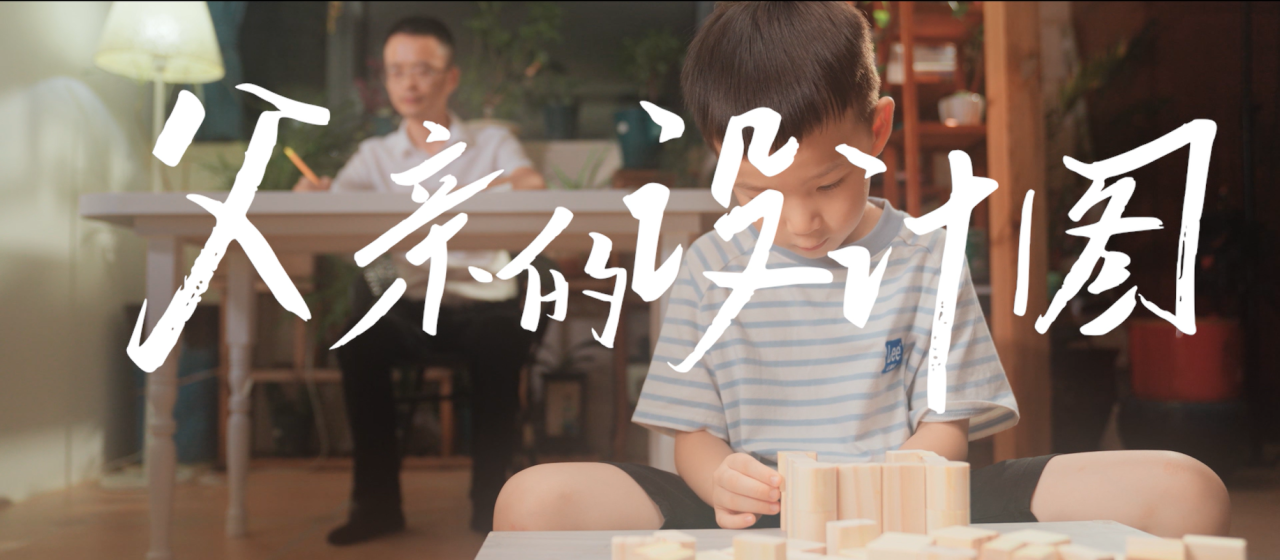 五礦地產(chǎn)報送的短視頻《父親的設(shè)計圖》獲評中央企業(yè)優(yōu)秀作品獎