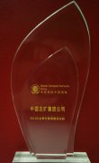 集團(tuán)公司入選“2013全球契約中國最佳實(shí)踐”