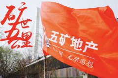 礦世五公里  創(chuàng)造新奇跡——五礦地產(chǎn)沈陽公司2017春跑紀(jì)實