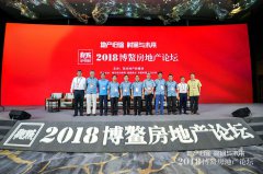 2018博鰲房地產(chǎn)論壇：歸途中的未來——五礦地產(chǎn)黨委書記、總經(jīng)理何劍波博鰲論劍
