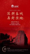 五礦地產(chǎn)斬獲泰安、廣州兩宗優(yōu)質(zhì)土地