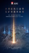 五礦地產中標惠州北站TOD項目，獲得惠州市900畝土地二級開發(fā)合作資格