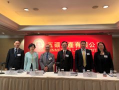 五礦地產有限公司2019年度股東周年大會及股東特別大會圓滿舉行