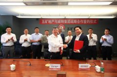 五礦地產與威特集團簽署戰(zhàn)略合作協(xié)議