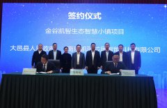 五礦大邑未來生態(tài)城項(xiàng)目集中簽約會(huì)順利舉行