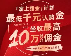 線上熱銷 | 五礦地產(chǎn)掌上獵金計(jì)劃火熱進(jìn)行中