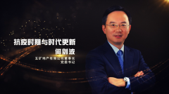 何劍波董事長(zhǎng)受邀在“2020觀點(diǎn)年度論壇”發(fā)表主題演講，五礦地產(chǎn)同時(shí)榮獲三項(xiàng)殊榮